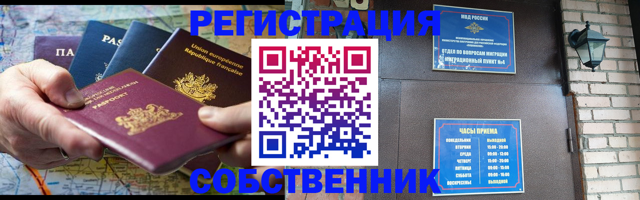 прописка от собственника в Вязниках