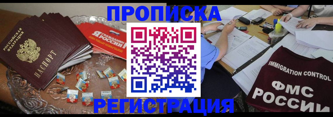 прописка в Вязниках